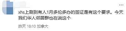 炸锅! 多伦多华人疯传办中国Q2签证需“销户证明”, 否则只给6个月! 官方回应(组图) - 5