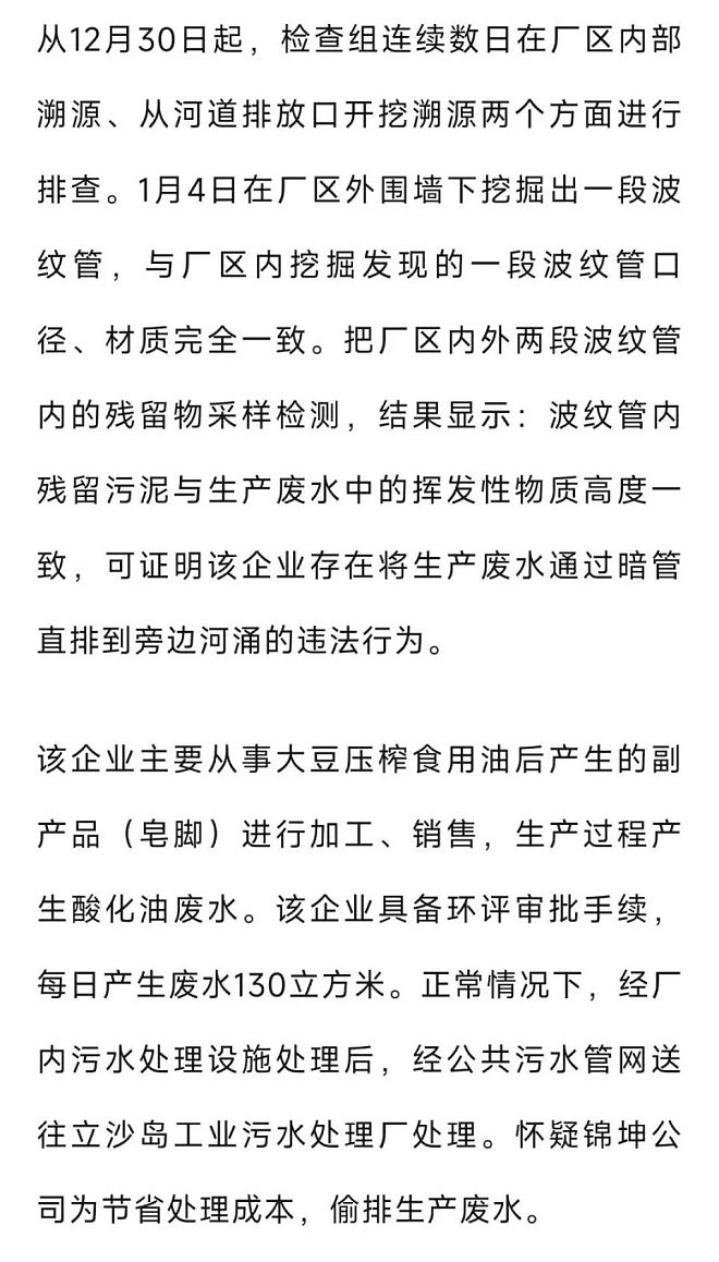 钓鱼爱好者跟踪一个月,揪出偷排企业(组图) - 3
