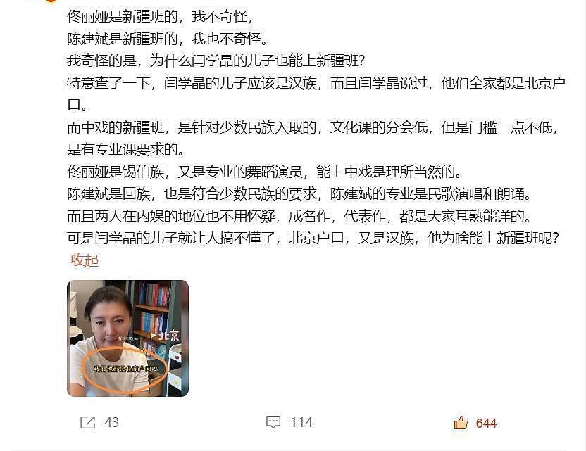 闫学晶儿子新疆班风波升级！大量博主吐槽其违规，网友义愤填膺（组图） - 2