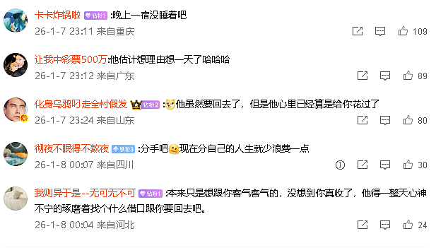 【爆笑】男朋友给我转钱又要回去是真大方吗?网友无语:谈恋爱没必要装大方(组图) - 5