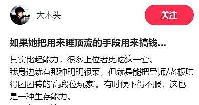 热搜屠榜!睡了一群顶流男明星的女网红,到底什么来头?(组图) - 11