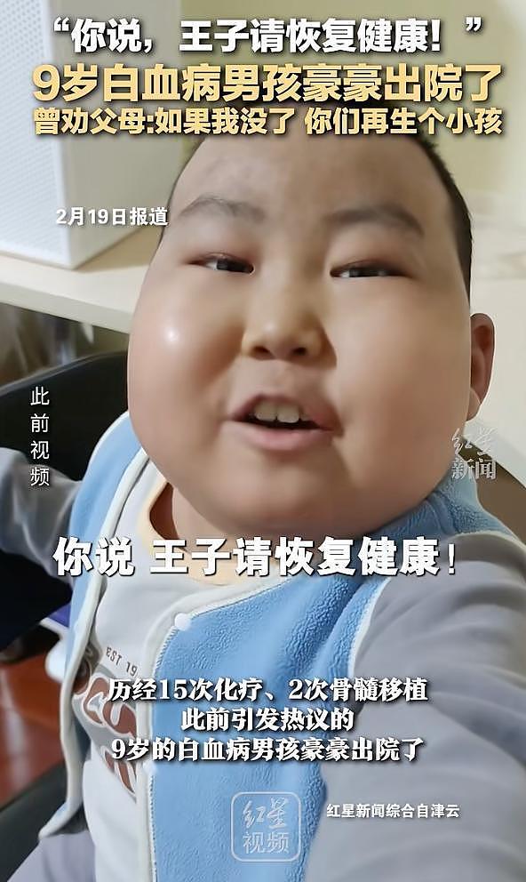 10岁抗癌“小王子”豪豪病情恶化，爸爸婉拒捐款，称不想再消耗爱心（组图） - 6