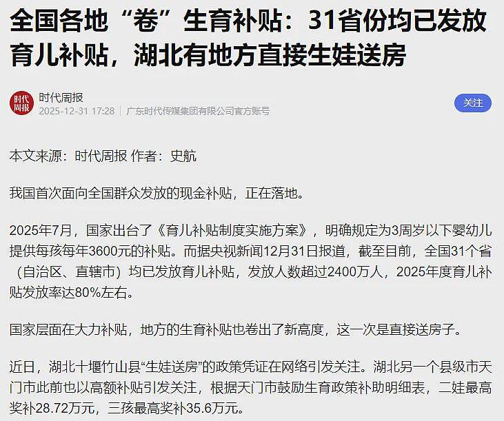 破防！中国生娃送房，开始了（组图） - 2