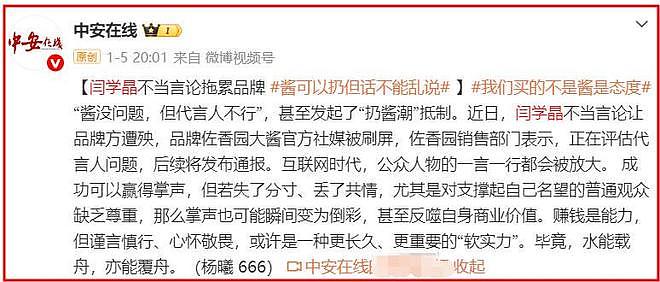 闫学晶事件升级!官媒批评毫不留情,她一反常态终究为狂妄买了单(组图) - 20