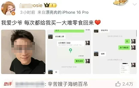 热搜屠榜!睡了一群顶流男明星的女网红,到底什么来头?(组图) - 4