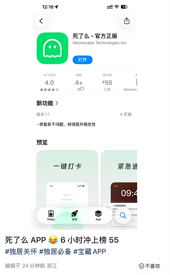 死了么App突然爆火,有网友认为名字膈应(组图) - 1