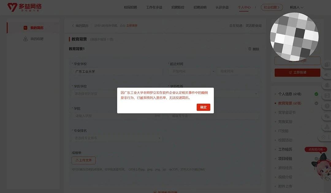 大学教授得罪企业致全校学生被列入招聘黑名单!网民:幼稚且无脑(组图) - 2