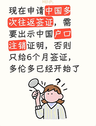 炸锅! 多伦多华人疯传办中国Q2签证需“销户证明”, 否则只给6个月! 官方回应(组图) - 1