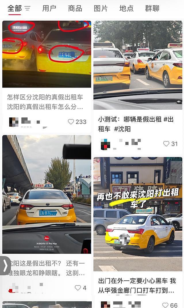 车费89元索要92元还吼游客，“假出租车”咋开出“真发票”？沈阳交通部门：是黑车伪装（组图） - 4