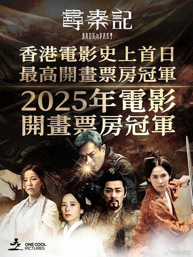 票房破14亿，只是开始！谢霆锋、周星驰、张颂文要掀起一波新高潮（组图） - 1