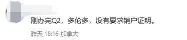 炸锅! 多伦多华人疯传办中国Q2签证需“销户证明”, 否则只给6个月! 官方回应(组图) - 7