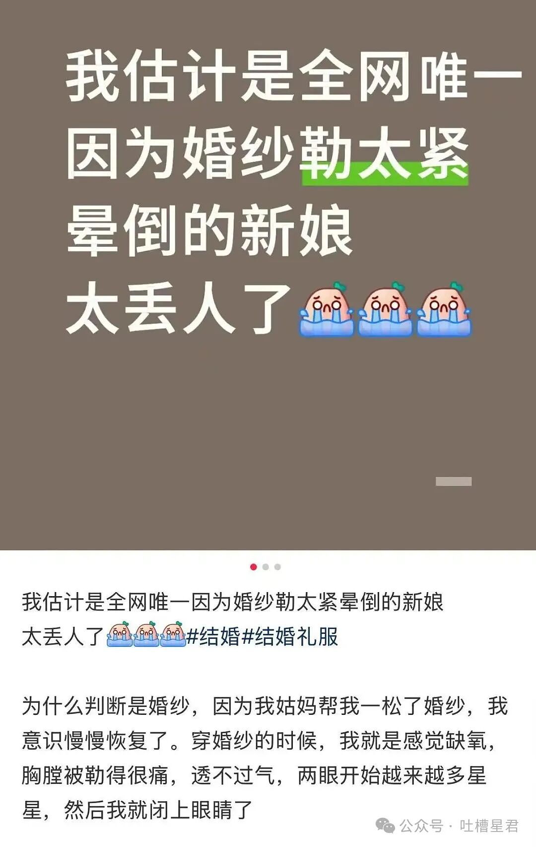 【爆笑】婚礼上被自己的婚纱当场勒晕…？哈哈哈你们结过婚的嘴是真严（组图） - 3