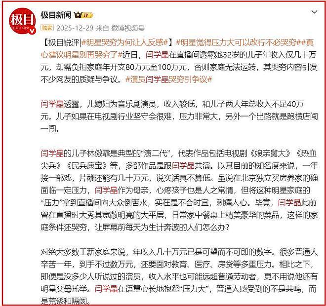 闫学晶事件升级!官媒批评毫不留情,她一反常态终究为狂妄买了单(组图) - 21