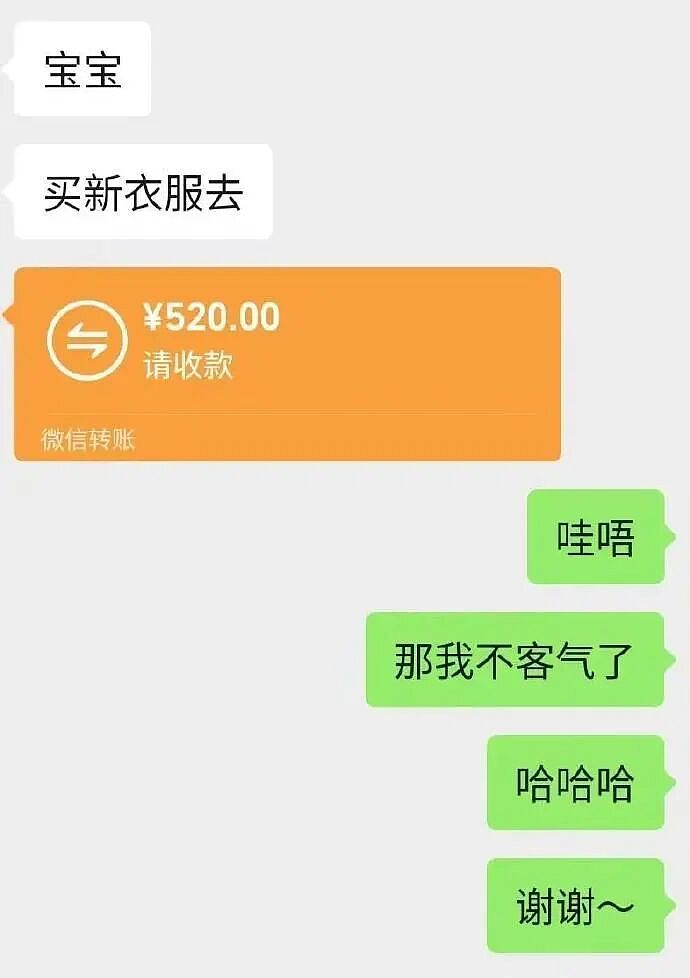 【爆笑】男朋友给我转钱又要回去是真大方吗?网友无语:谈恋爱没必要装大方(组图) - 3