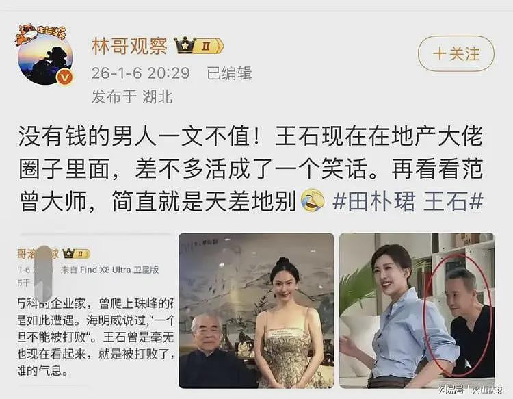 从万亿总裁到变卑微舔狗！网友：王石在地产大佬，差不多活成笑话（组图） - 1