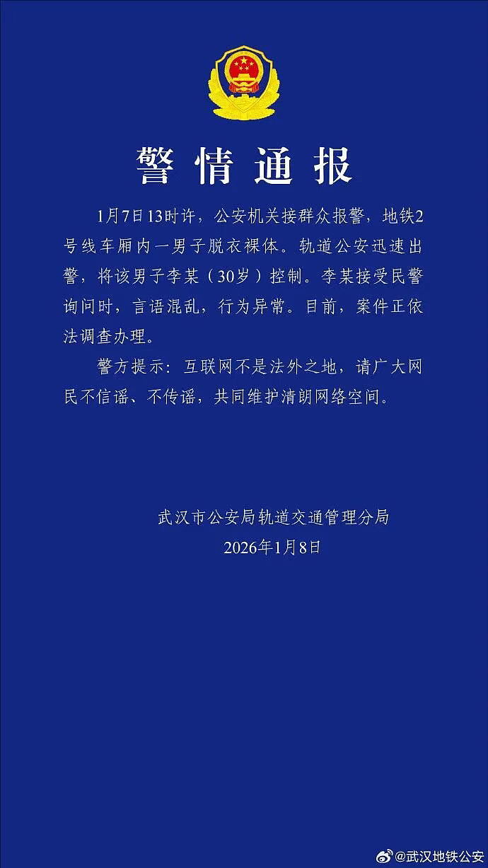 武汉地铁内脱衣裸男，已被警方控制（组图） - 2
