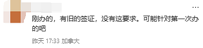 炸锅! 多伦多华人疯传办中国Q2签证需“销户证明”, 否则只给6个月! 官方回应(组图) - 10