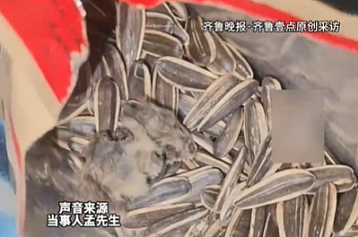 男子称嗑瓜子吃出疑似老鼠“干尸”:软绵绵以为瓜子结块!厂家:绝不可能,愿赔偿50元(图) - 1