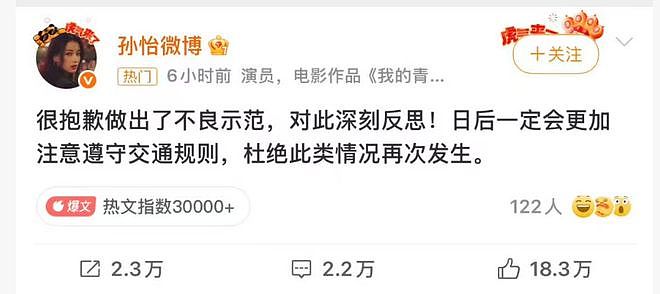孙怡驾驶价值400万的法拉利跑车违规，火速在微博认错，称“做了不良示范”（组图） - 2