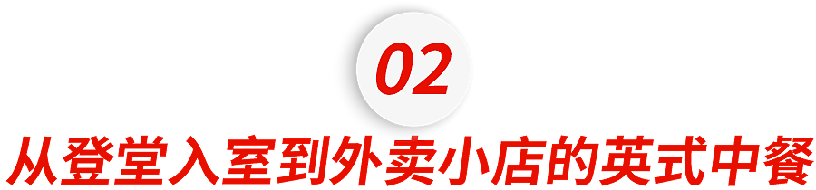 英国人爆改的“恶心”中餐,老美都看不下去了(组图) - 18