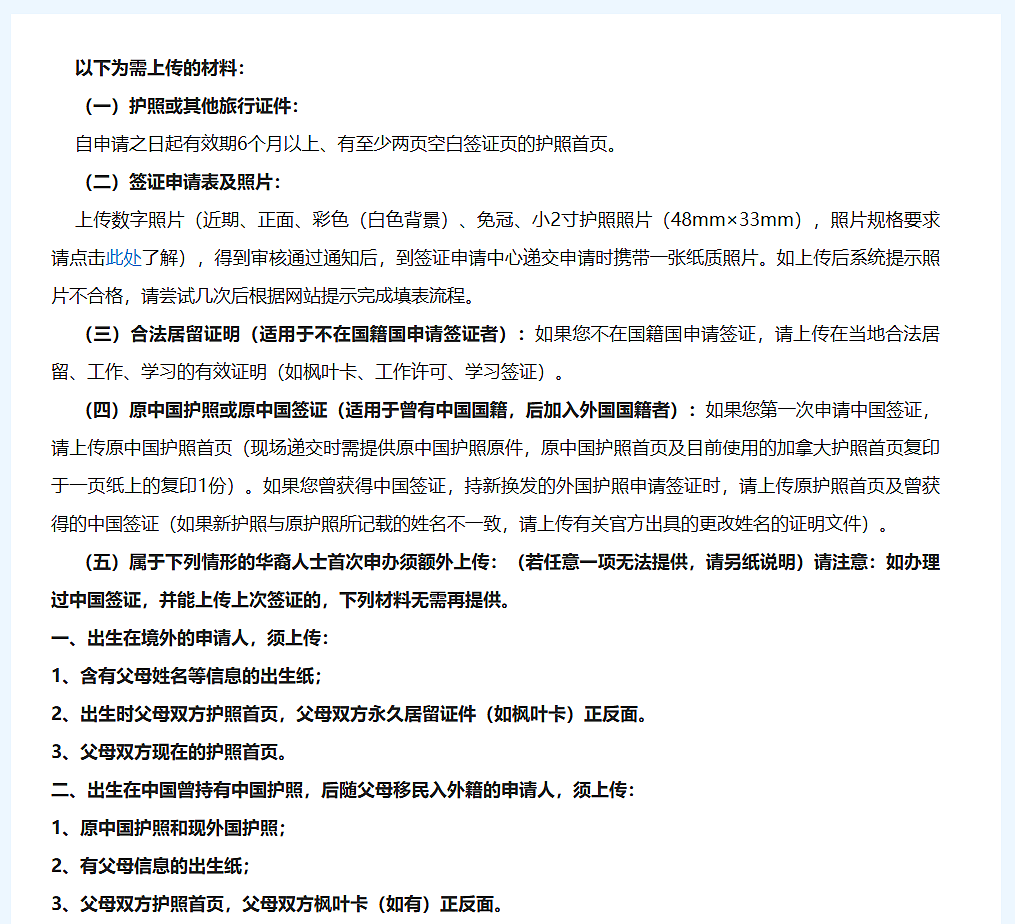 炸锅! 多伦多华人疯传办中国Q2签证需“销户证明”, 否则只给6个月! 官方回应(组图) - 14