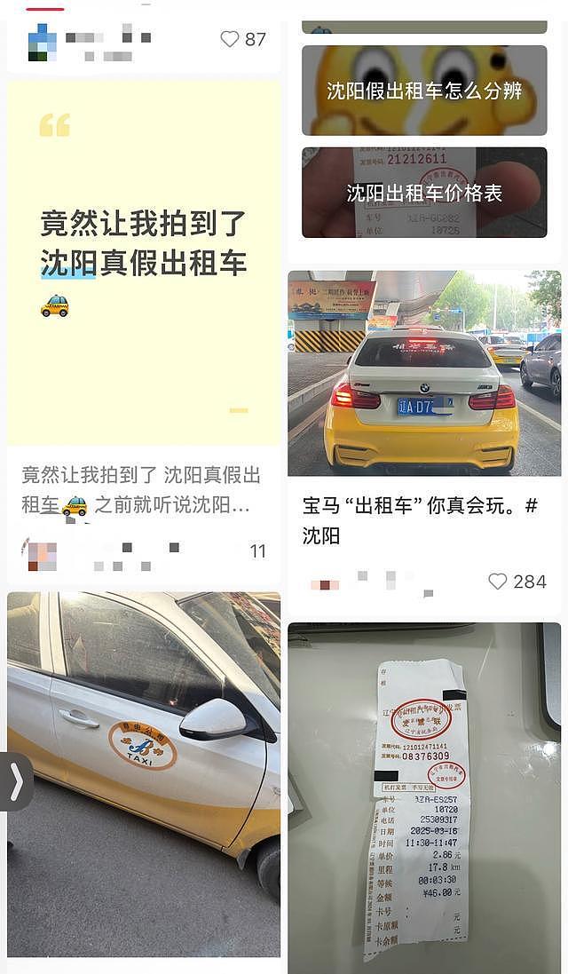 车费89元索要92元还吼游客，“假出租车”咋开出“真发票”？沈阳交通部门：是黑车伪装（组图） - 5