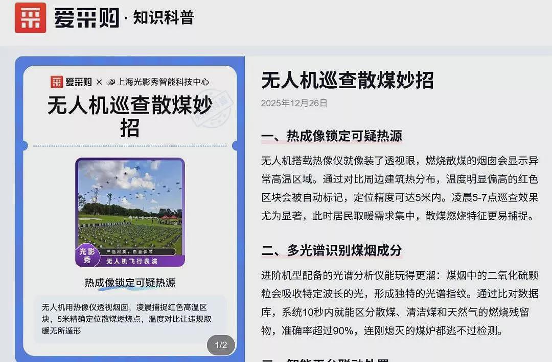 有钱买无人机查烧煤，没钱发补贴？（组图） - 2