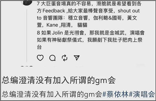 蔡依林演唱会风波升级！被起诉博主不道歉，坚称现场涉及西方宗教（组图） - 20
