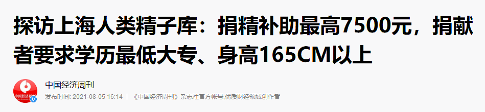 江苏豪门富婆高价找“共孕”是什么鬼：全网找精英男传后代条件太离谱（组图） - 10