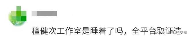 檀健次干什么了?4天两波瓜太抓马!内娱到底咋了(组图) - 3