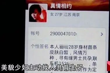 江苏豪门富婆高价找“共孕”是什么鬼：全网找精英男传后代条件太离谱（组图） - 5