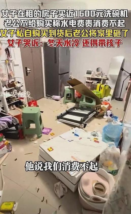 购洗碗机遭丈夫砸家后续:女子回应披露更多细节,家当下仍有外债(组图) - 4
