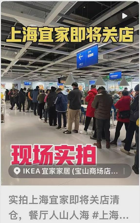 确定清仓闭店！大批上海人涌入，餐厅排队超40分钟，网友：这辈子没见过宜家这么多人（组图） - 1