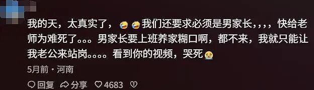 家长群里接完龙，他“自愿”死在校门口…引发惨剧的“护学岗”究竟是干啥用（组图） - 8