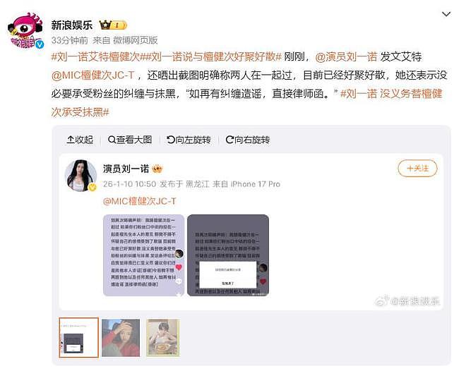 刘一诺称:没义务替檀健次承受粉丝的纠缠与抹黑(组图) - 1