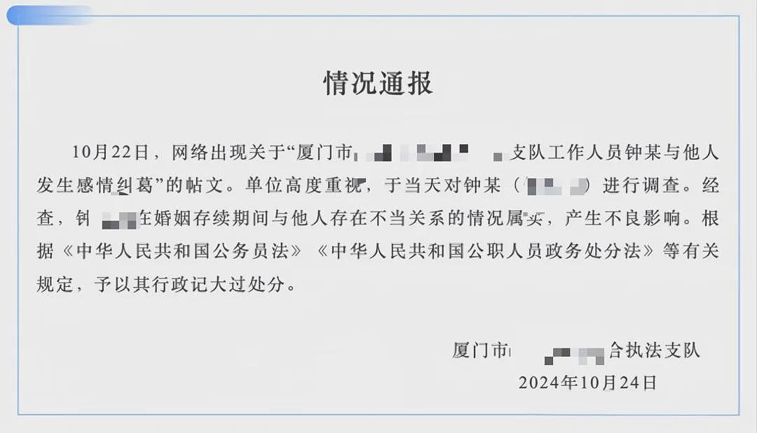厦门男女干部的“出轨门”，荒唐又离谱（组图） - 4