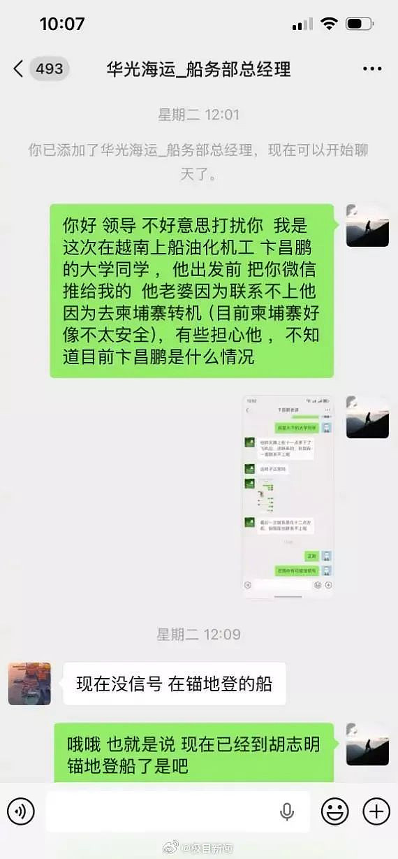 男子网上应聘远洋船员，前往柬埔寨转机后失联（组图） - 2