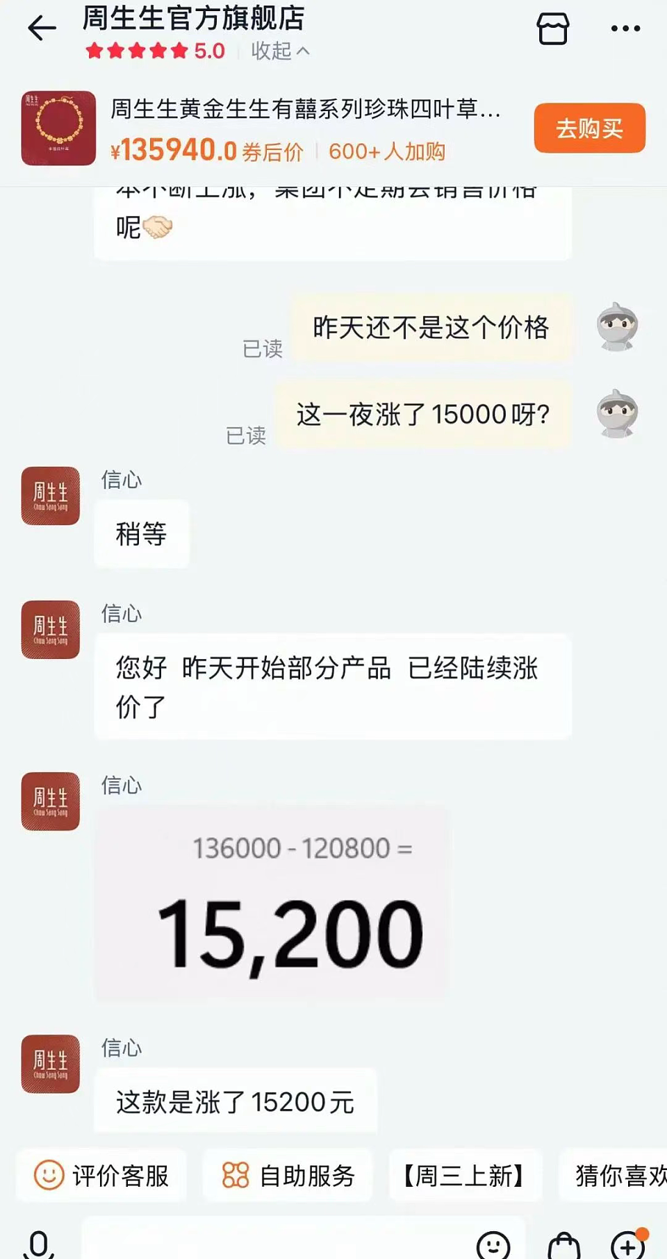 一条金项链,一夜涨了15200元!网友对账发现一年多时间涨了近10万……(组图) - 2