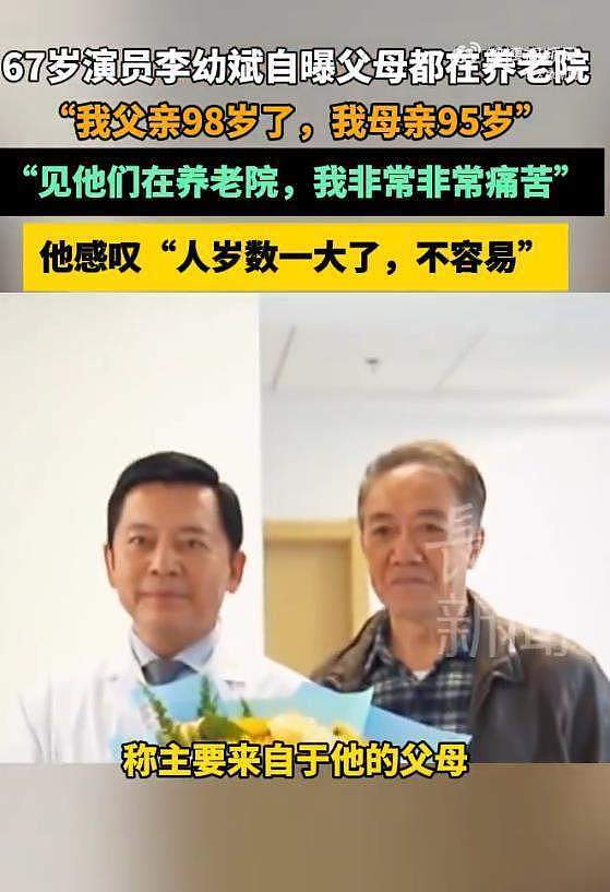 演员李幼斌自曝：90多岁的父母住在养老院，每次探望都让他感到“非常痛苦”（组） - 6