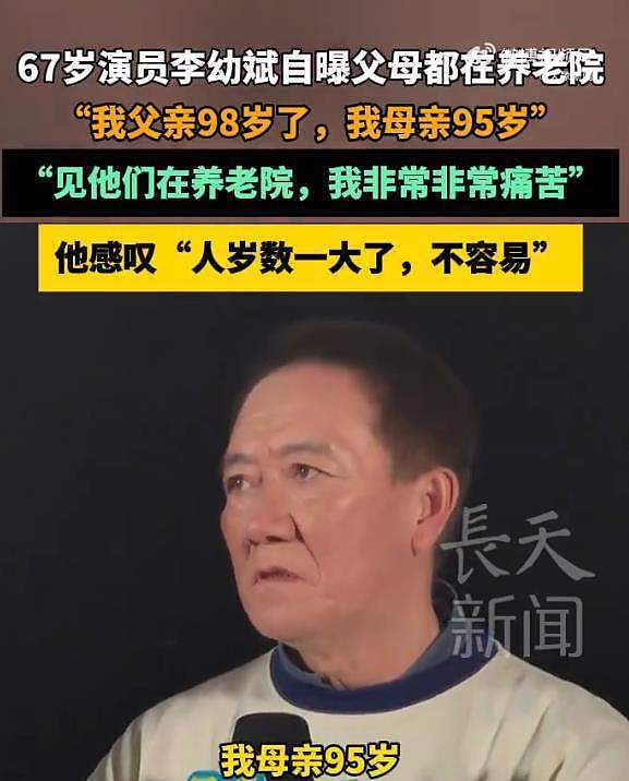 演员李幼斌自曝：90多岁的父母住在养老院，每次探望都让他感到“非常痛苦”（组） - 4
