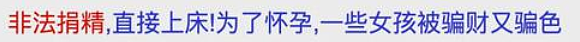 江苏豪门富婆高价找“共孕”是什么鬼：全网找精英男传后代条件太离谱（组图） - 23