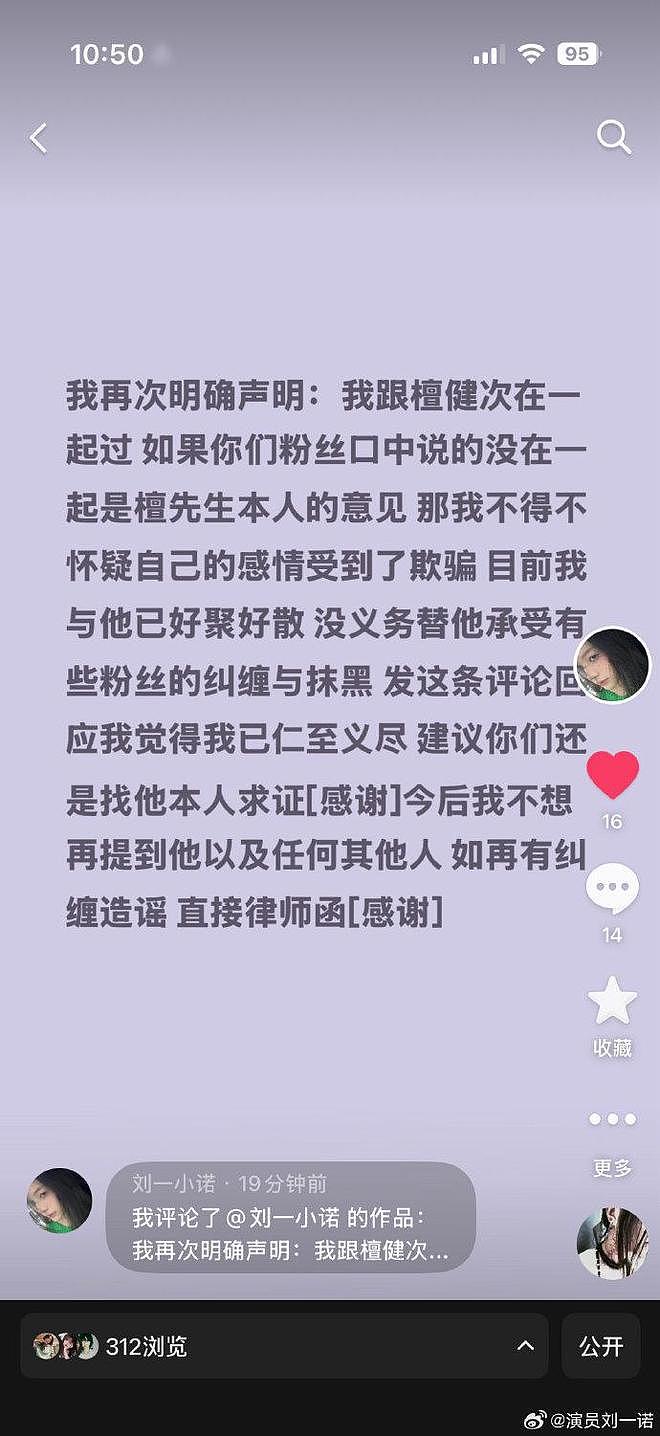 刘一诺称:没义务替檀健次承受粉丝的纠缠与抹黑(组图) - 2