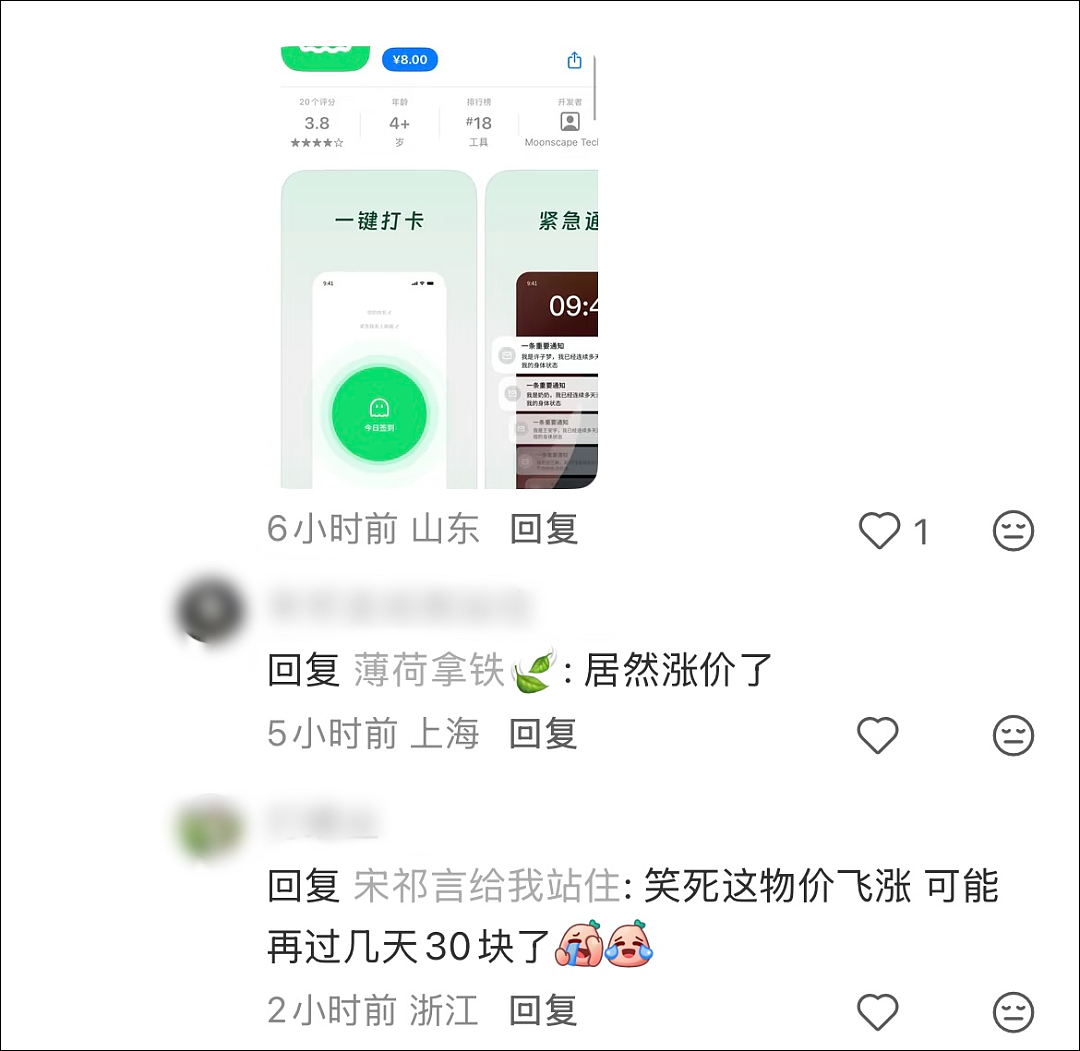 “死了么”App在华爆火！付费下载仍冲上榜一，不签到就发“讣告”（组图） - 3