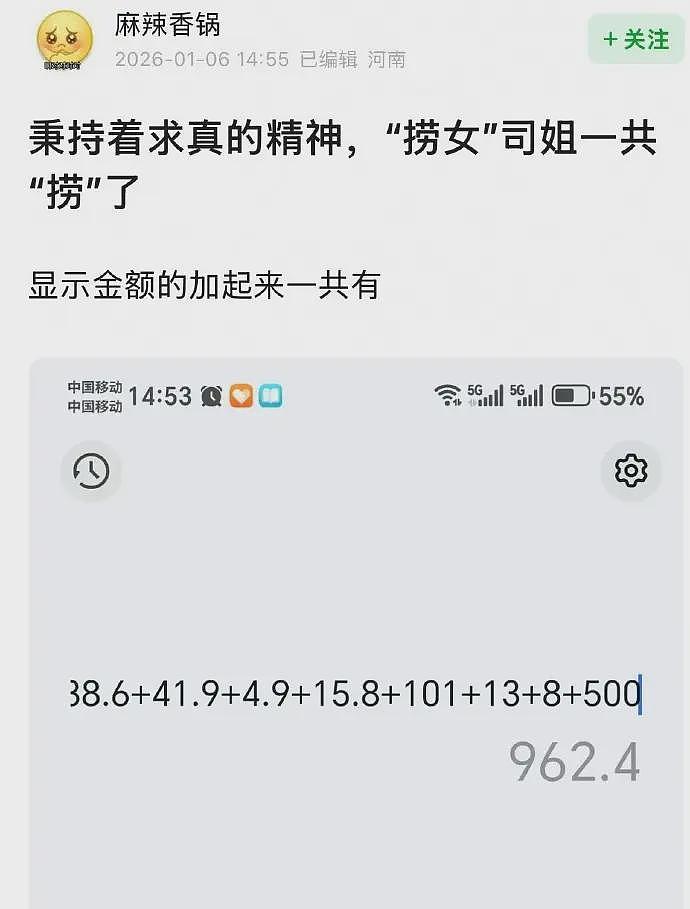 网友曝光司晓迪捞取利润：共计962.4元 ，评论区笑翻天​​​了（组图） - 2