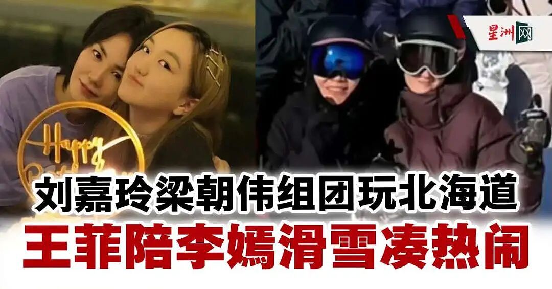 新年刘嘉玲、周杰伦夫妇,王菲、章子怡母女,王思聪及女友扎堆在日本北海道滑雪(组图) - 3