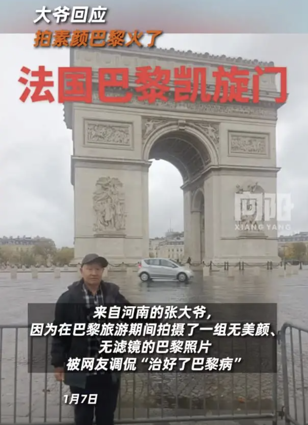 “素颜巴黎“火上热搜: 本人回应! 中国老人随手一拍引爆全网! 你大爷还是你大爷(组图) - 5