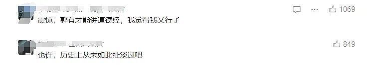 郭有才上央媒讲《道德经》,全网破防了(组图) - 2