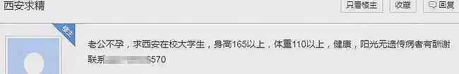 江苏豪门富婆高价找“共孕”是什么鬼：全网找精英男传后代条件太离谱（组图） - 20