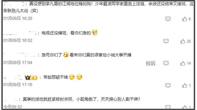《小城大事》主演爆雷!校园霸凌致女生精神分裂,网友要求回应(组图) - 9