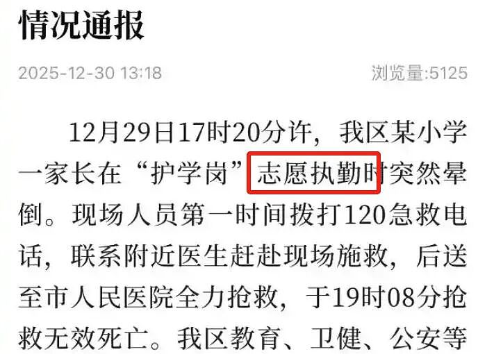 家长群里接完龙，他“自愿”死在校门口…引发惨剧的“护学岗”究竟是干啥用（组图） - 3